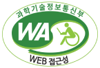 과학기술정보통신부 WA(WEB접근성) 품질인증 마크, 웹와치(WebWatch) 