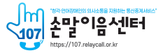 107 손말이음센터 큰사이즈 배너